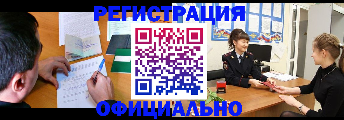 регистрация в Лакинске