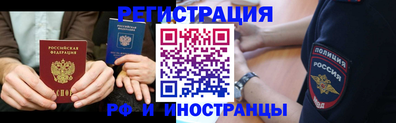 временная регистрация в Лакинске