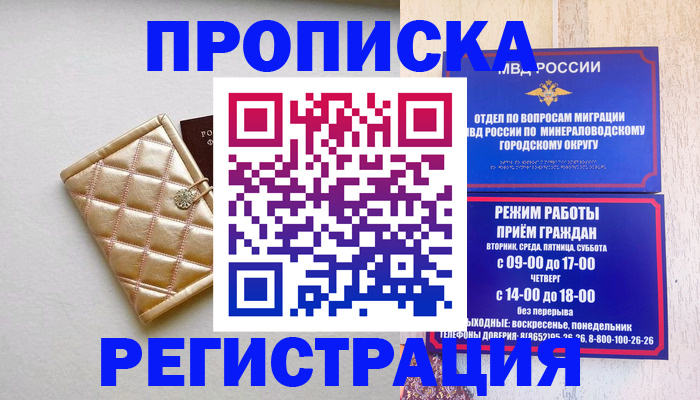 прописка от собственника в Лакинске