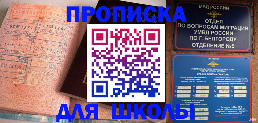 прописка иностранных граждан в Лакинске
